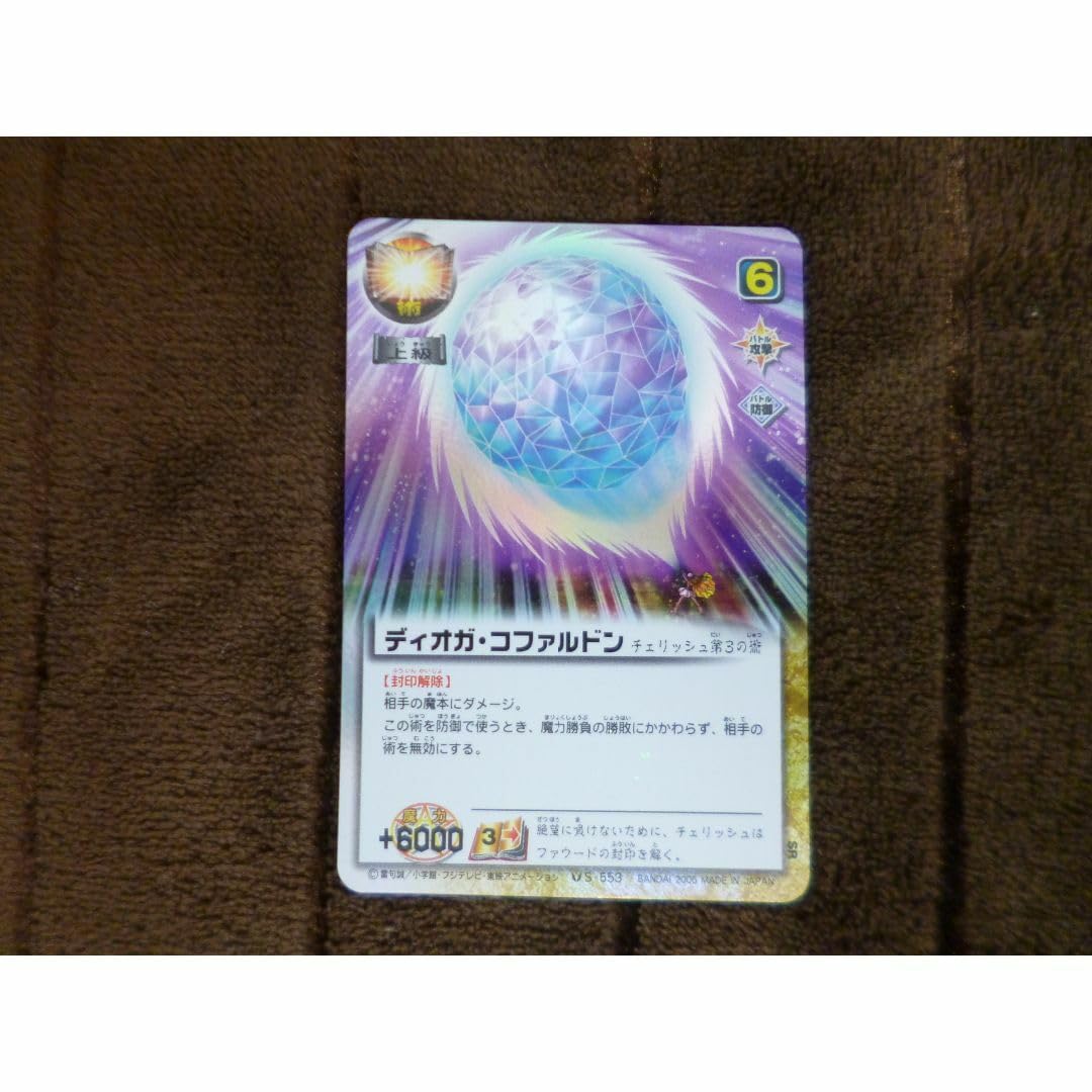 Amazon.co.jp: 金色のガッシュベル バトルカード（キラ）ディオガ